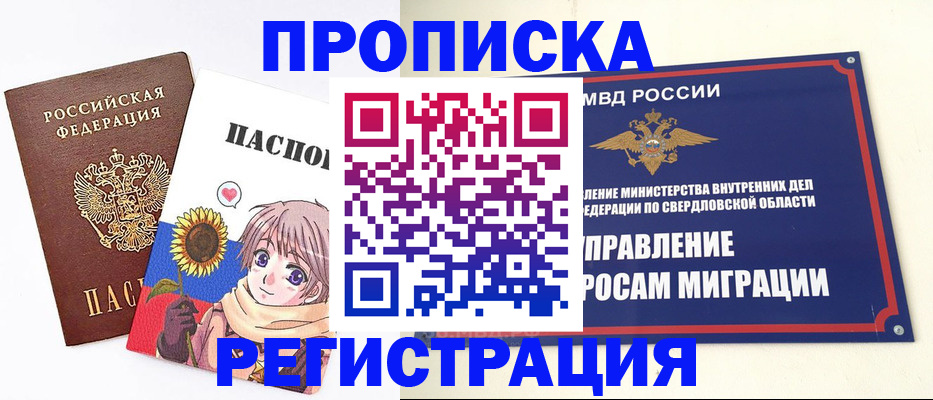 прописка для кредита в Меленках